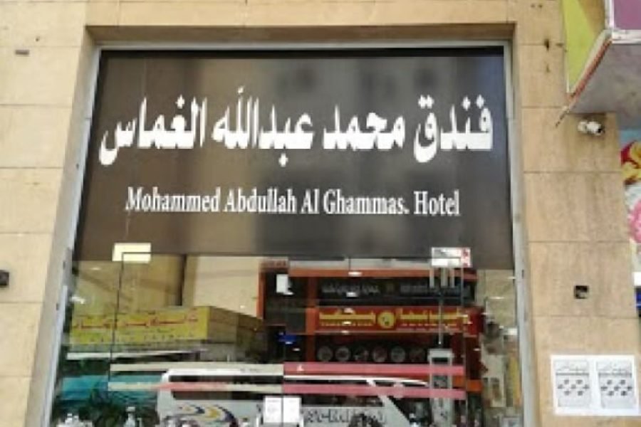 Muhammad Abdullah Ghammas Hotel